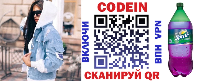 Codein Purple Drank  что такое   мега зеркало  Фокино 
