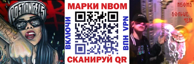 Марки NBOMe 1500мкг  кракен ТОР  Фокино 